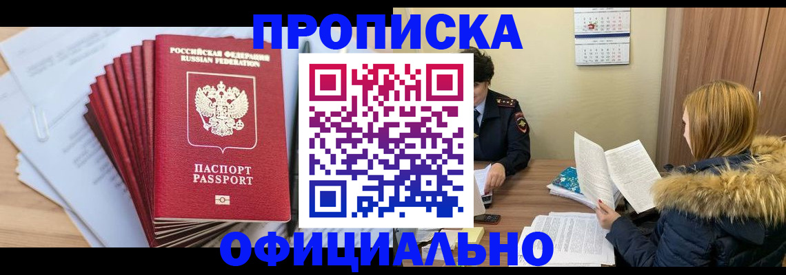 временная регистрация для всех в Оренбурге