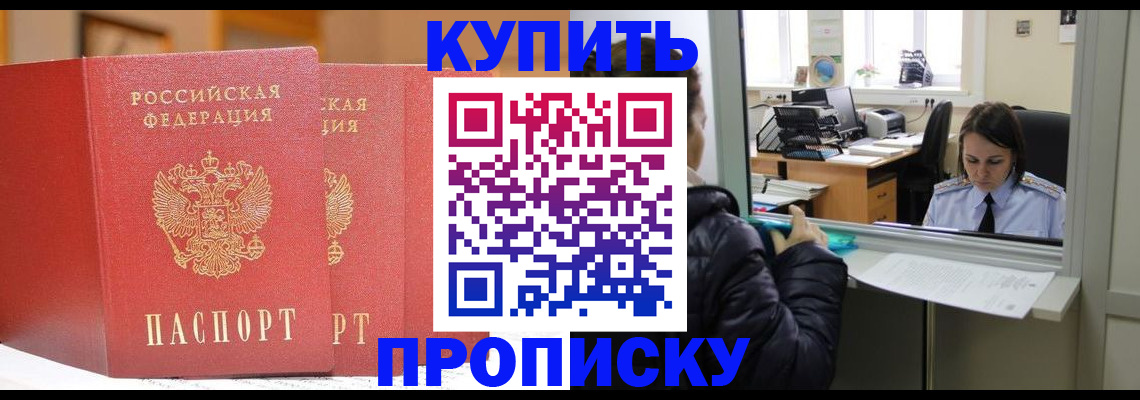 прописка для школы в Оренбурге