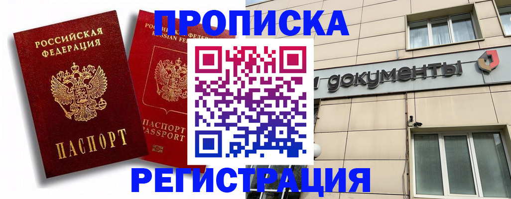 временная регистрация недорого в Оренбурге