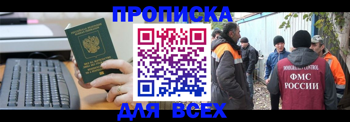 временная регистрация в Оренбурге