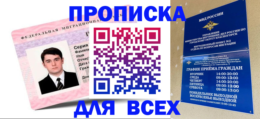 временная регистрация в квартире в Оренбурге