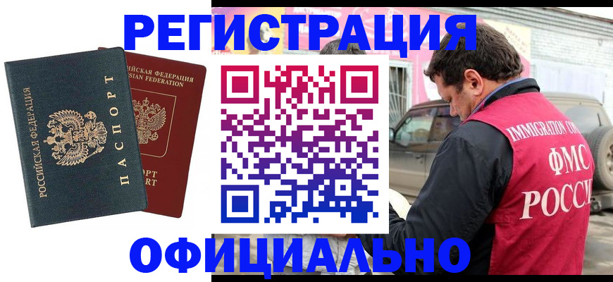 временная регистрация поиск в Оренбурге