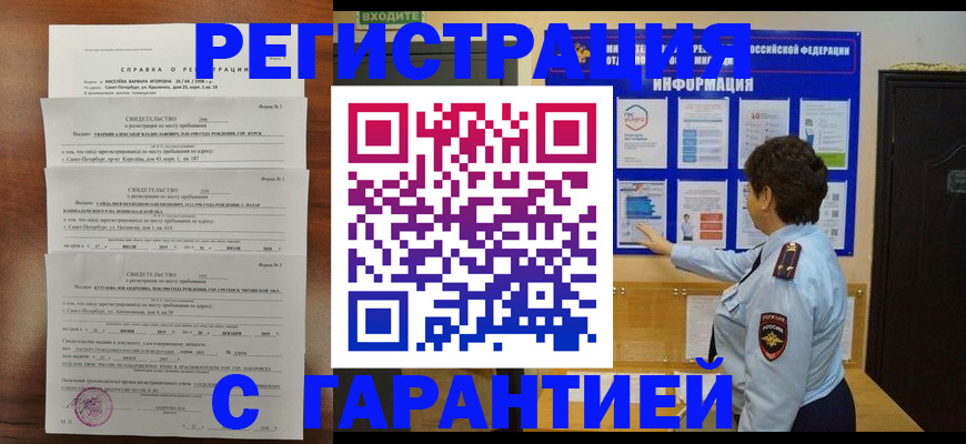 прописка паспорт в Оренбурге